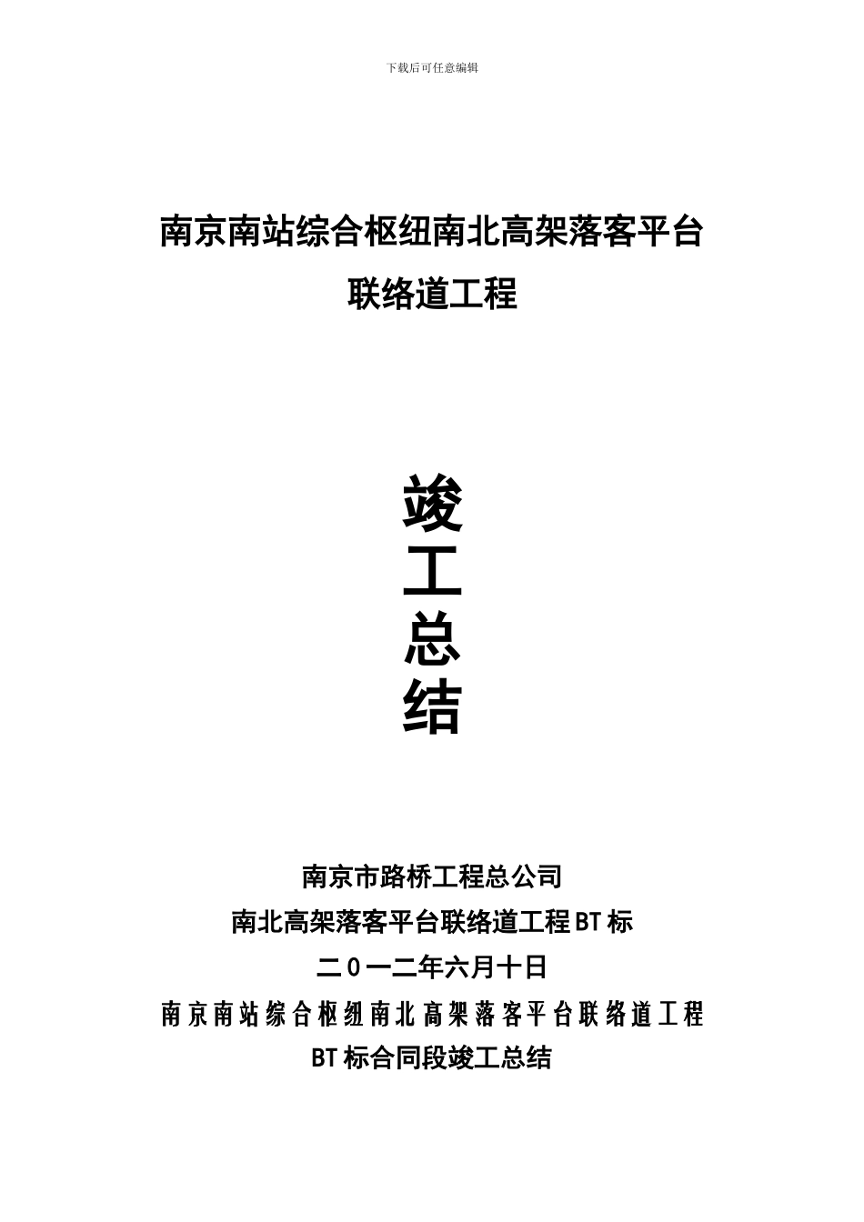 北高架竣工总结_第1页