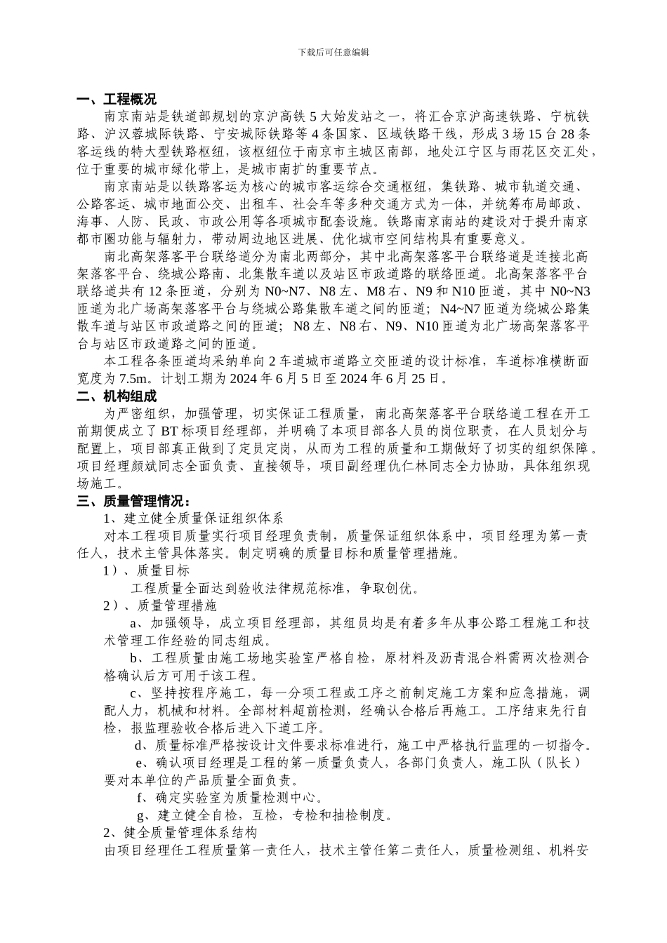 北高架竣工总结_第2页
