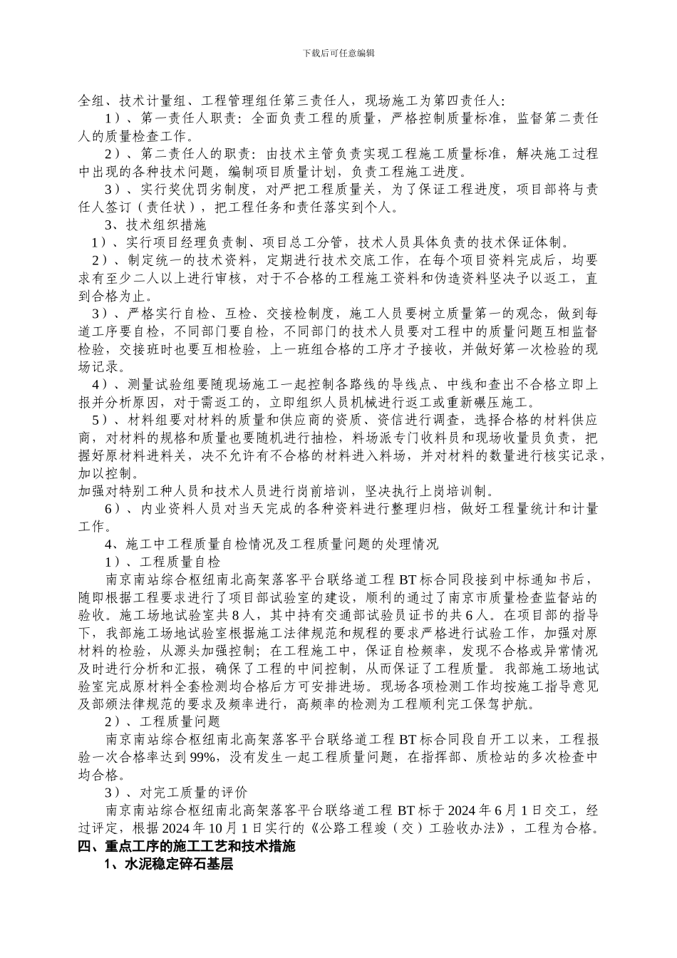 北高架竣工总结_第3页