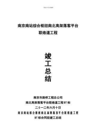 北高架竣工总结