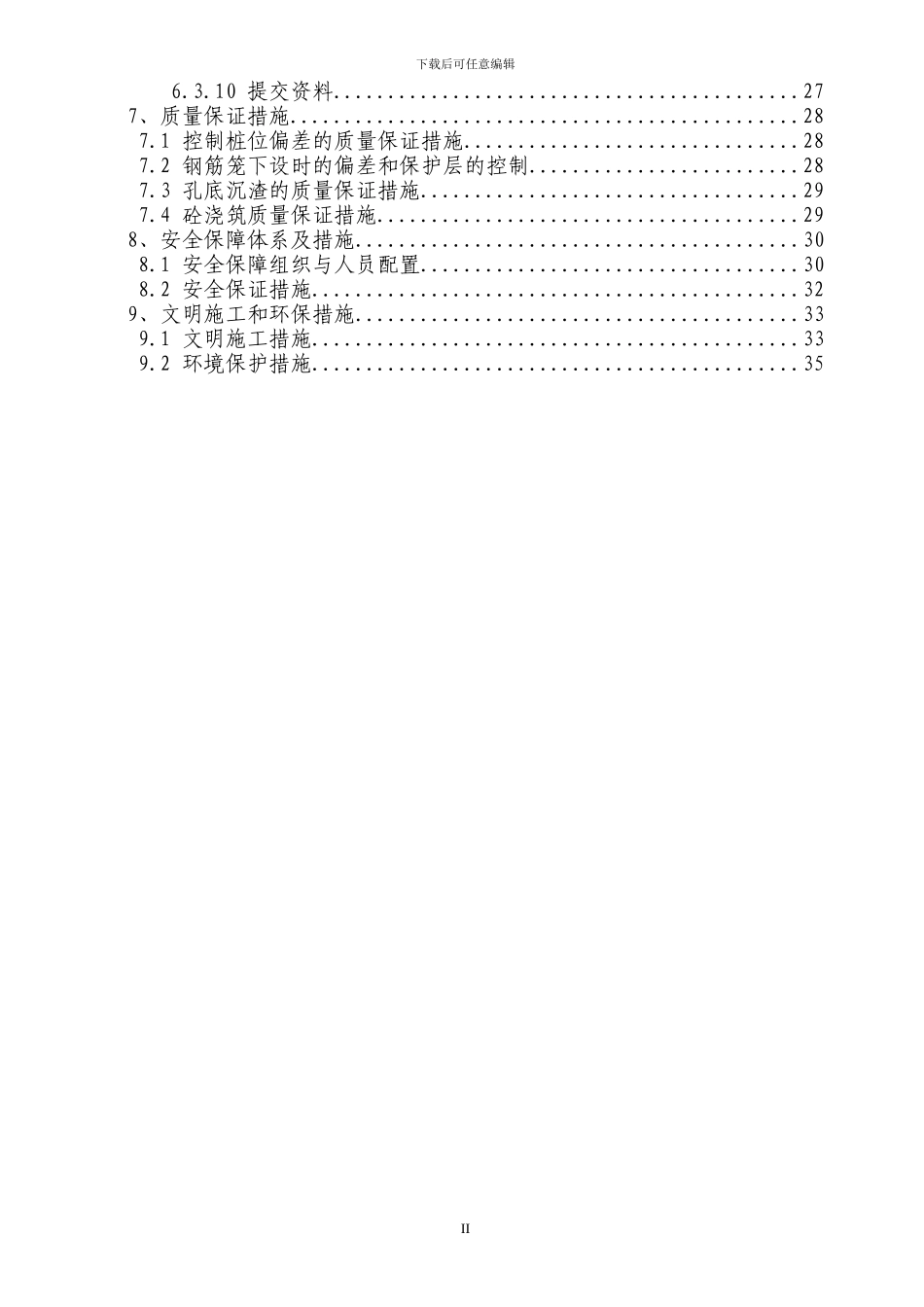 匝道桥钻孔灌注桩工程施工方案_第2页