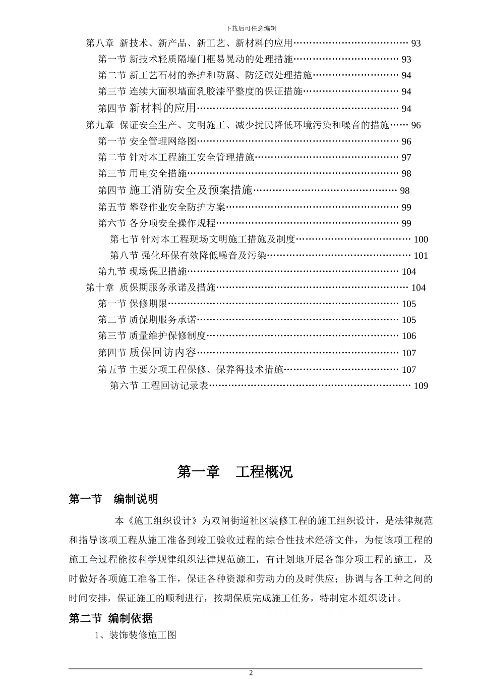 区中心工程----装修工程施工方案_第2页