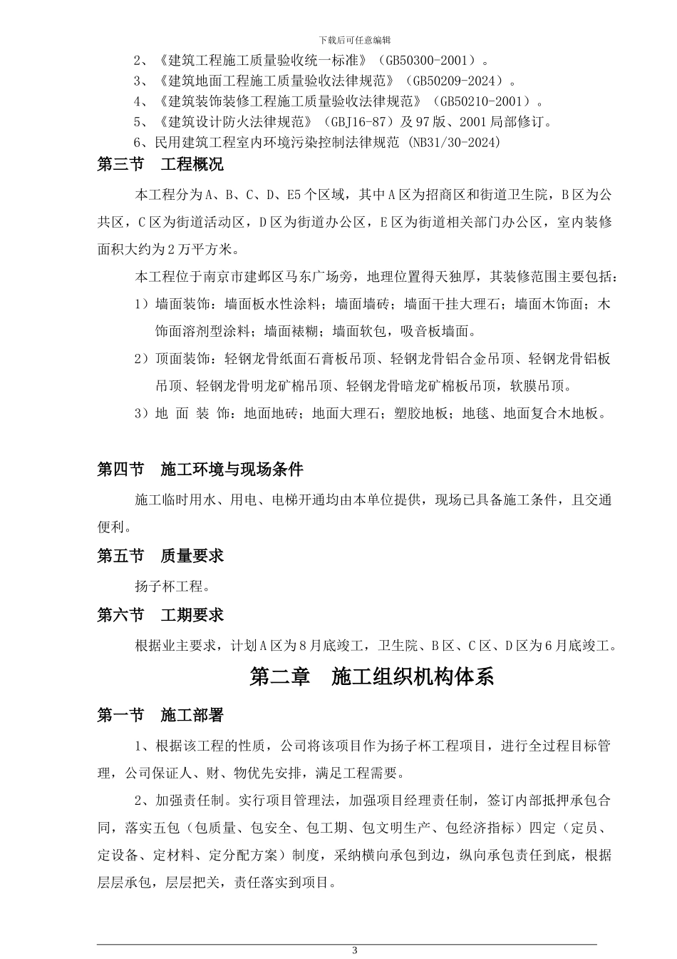 区中心工程----装修工程施工方案_第3页