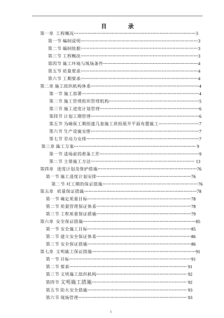 区中心工程----装修工程施工方案