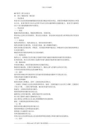 北邮软件工程考研