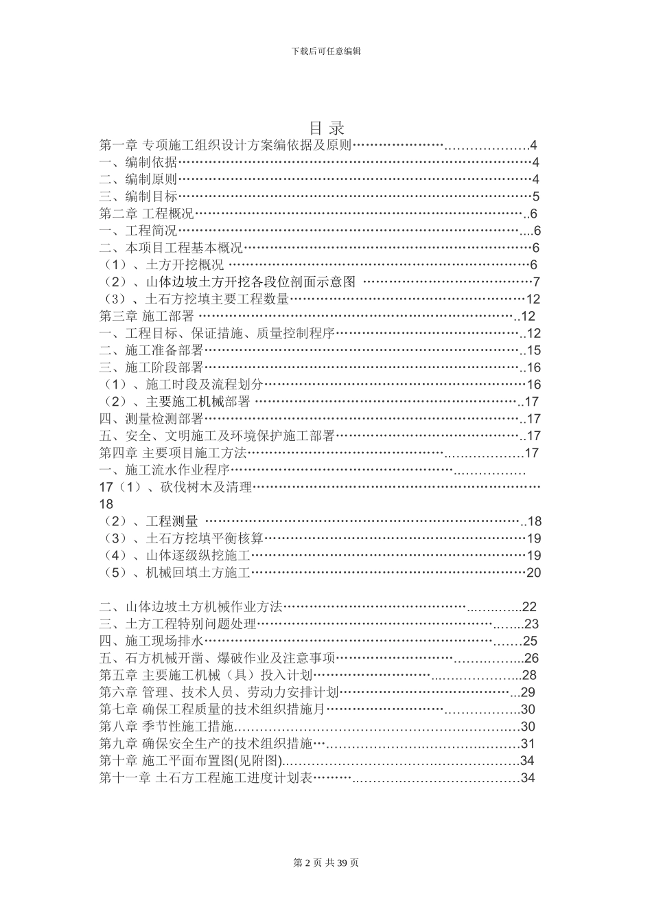 区域边坡土方开挖工程施工技术方案_第2页
