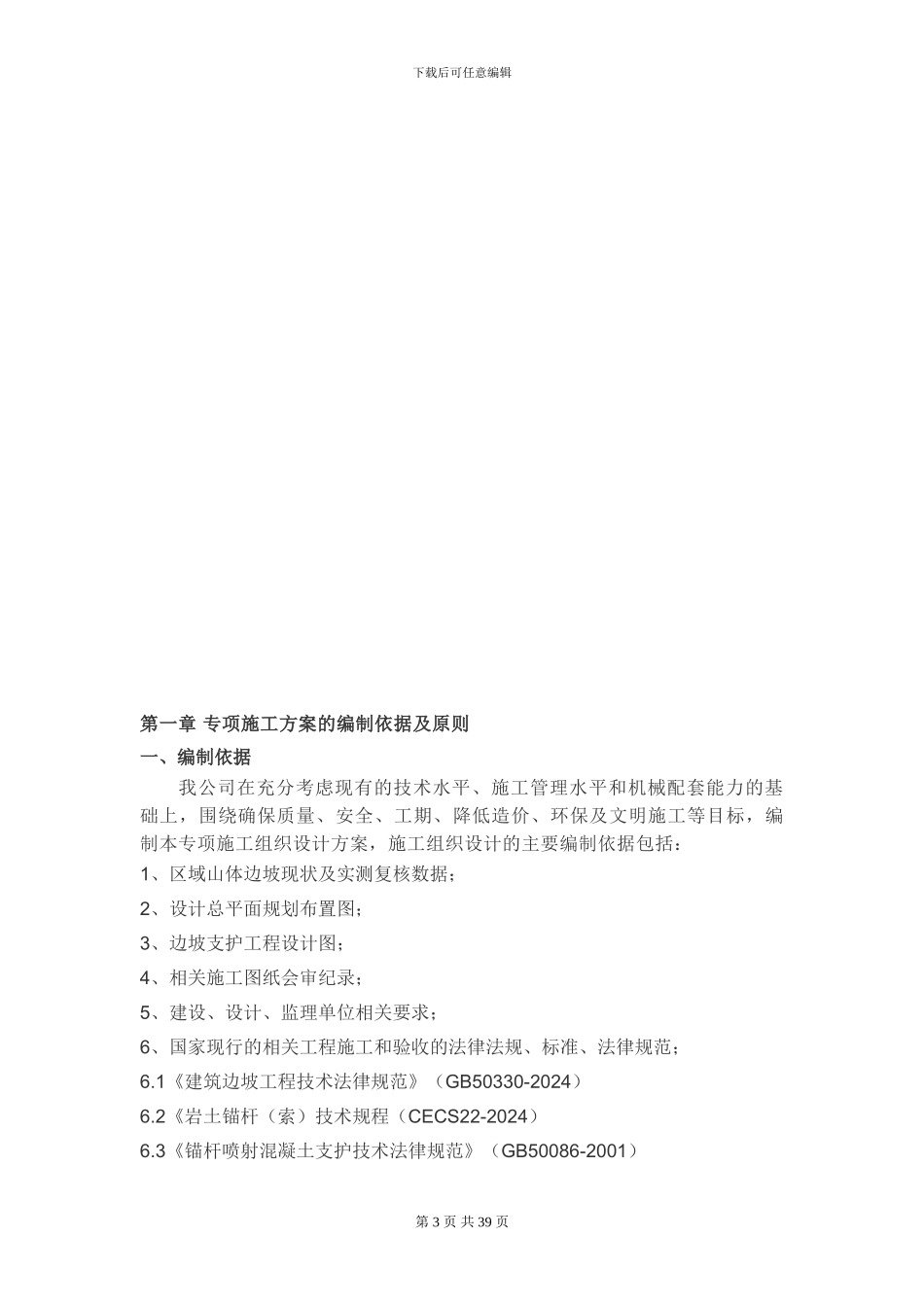 区域边坡土方开挖工程施工技术方案_第3页