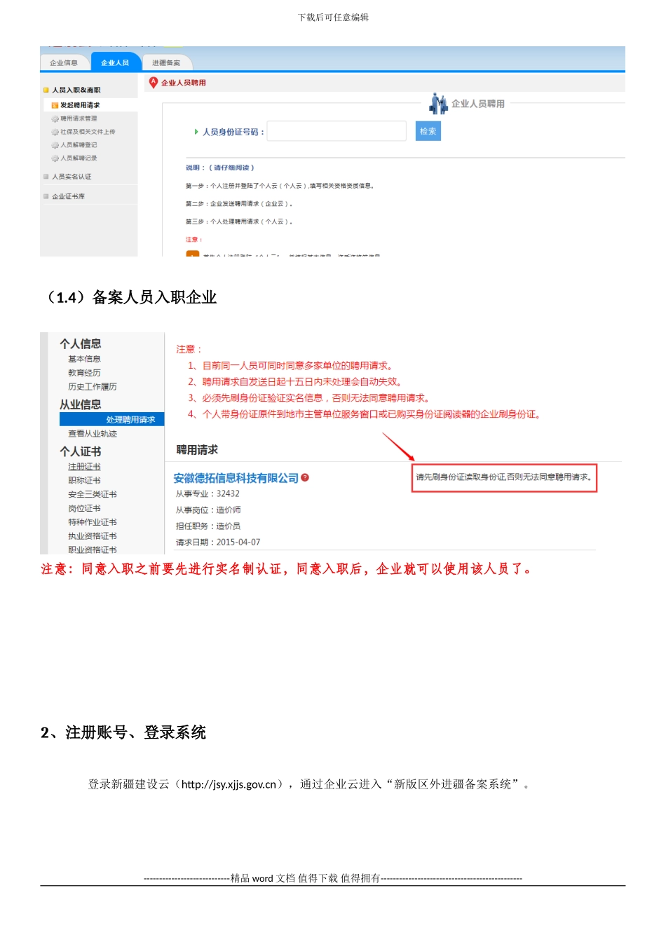 区外建设工程企业进疆备案管理信息系统操作手册_第3页