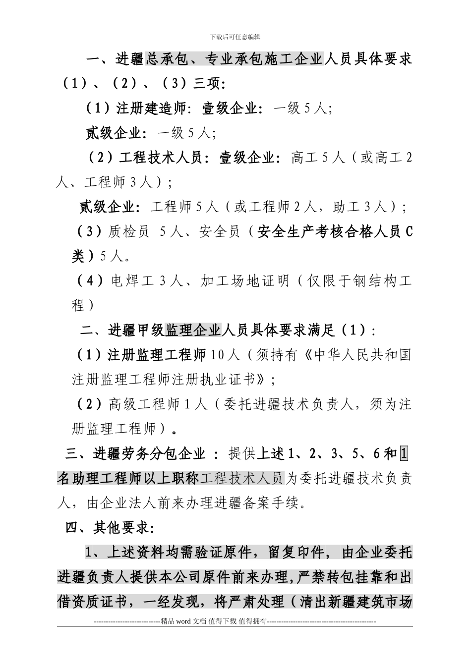 区外施工企业进疆备案提供以下资料_第2页