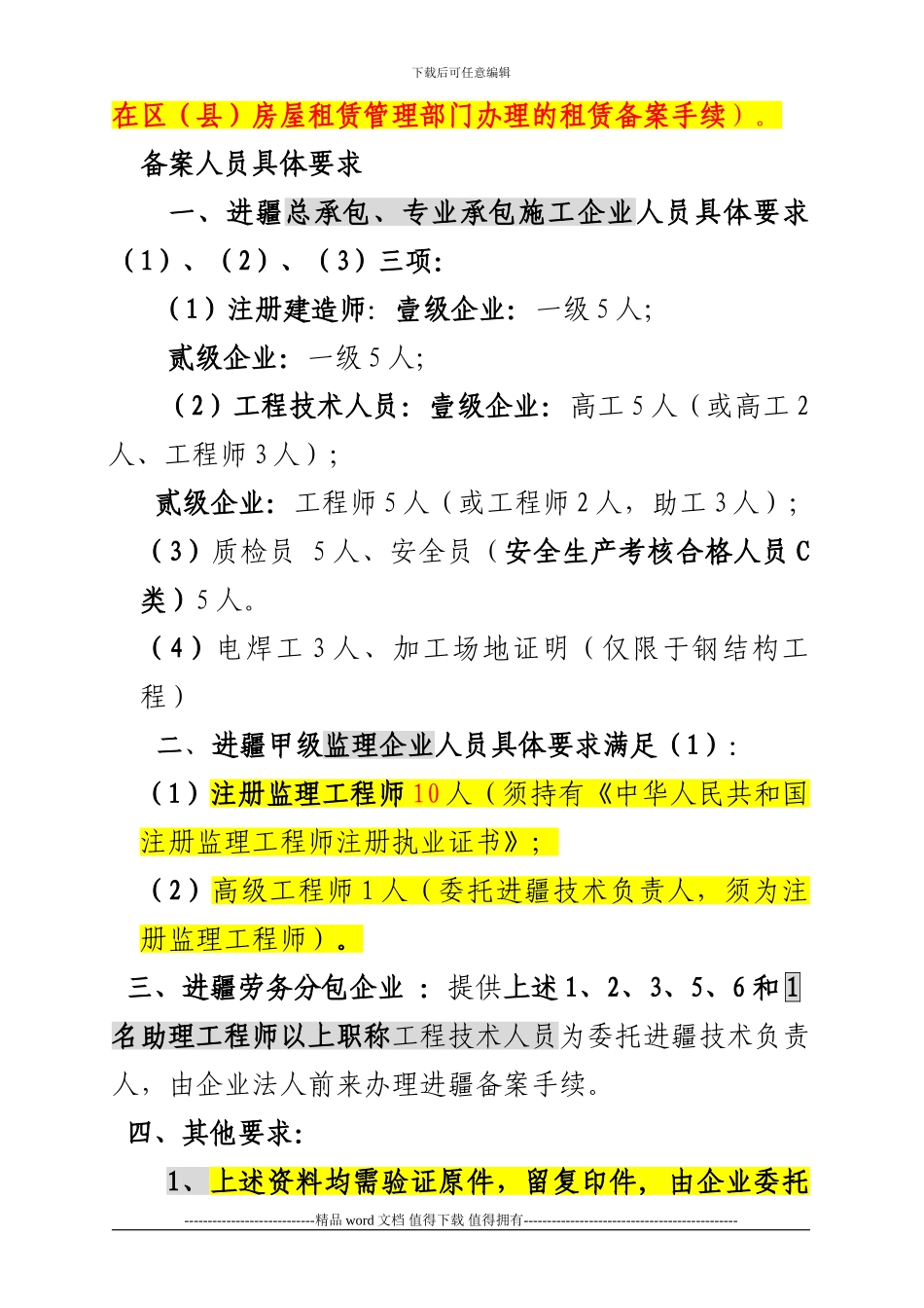 区外施工企业进疆备案所需资料文件_第2页