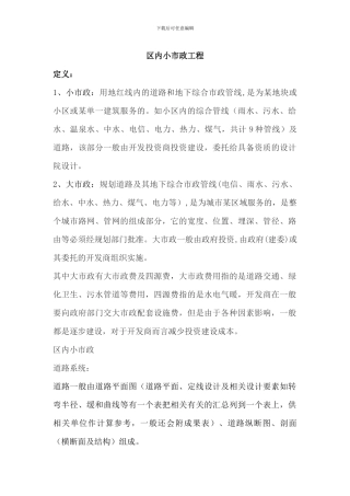 区内小市政工程