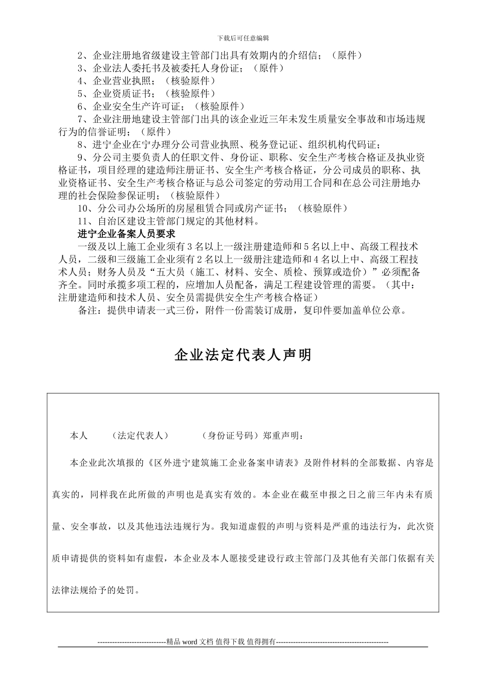 区外进宁建筑施工企业备案申请表1_第2页