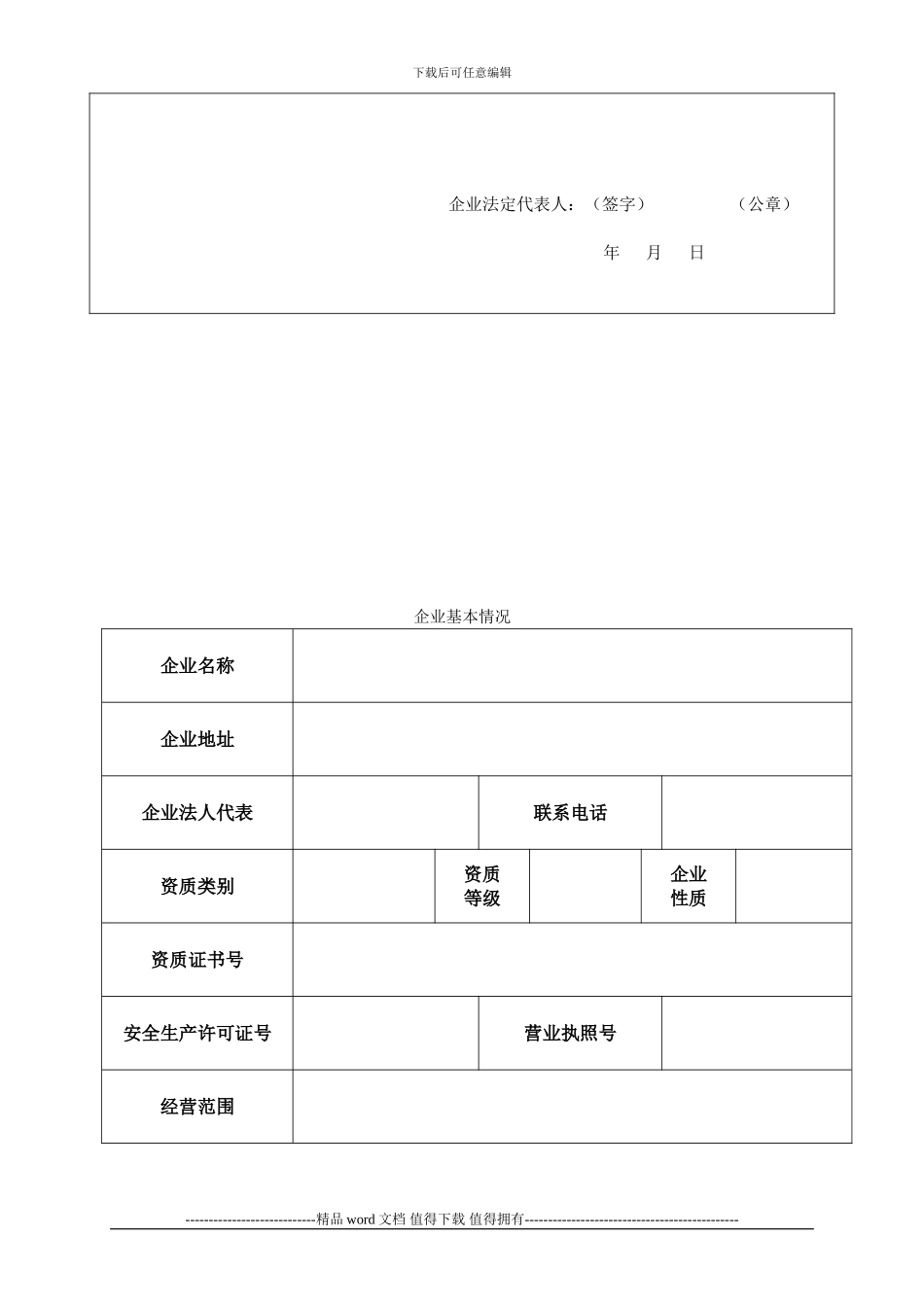 区外进宁建筑施工企业备案申请表1_第3页