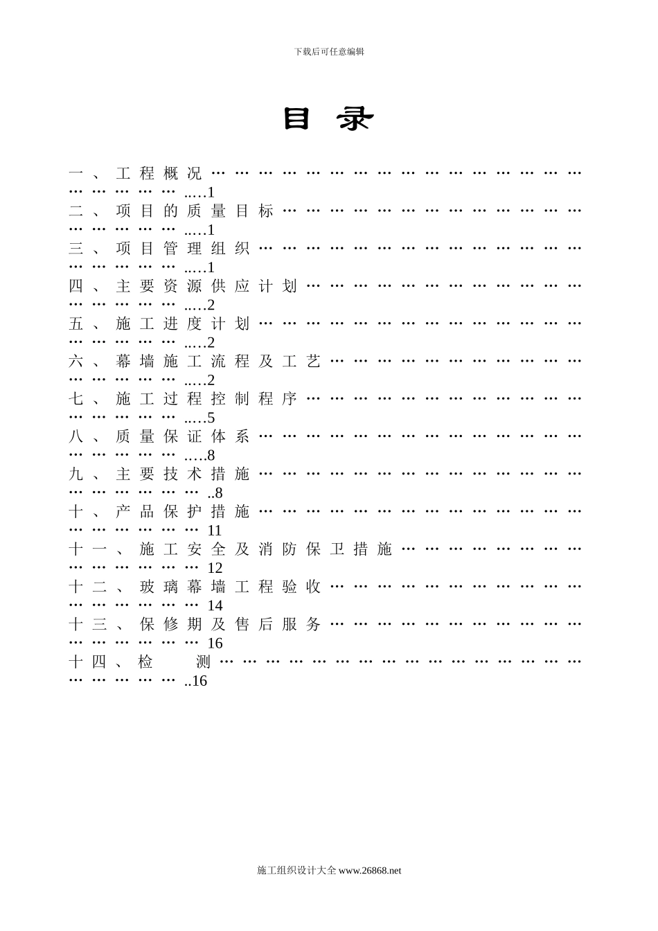 医学院教学楼幕墙施工组织设计_第2页