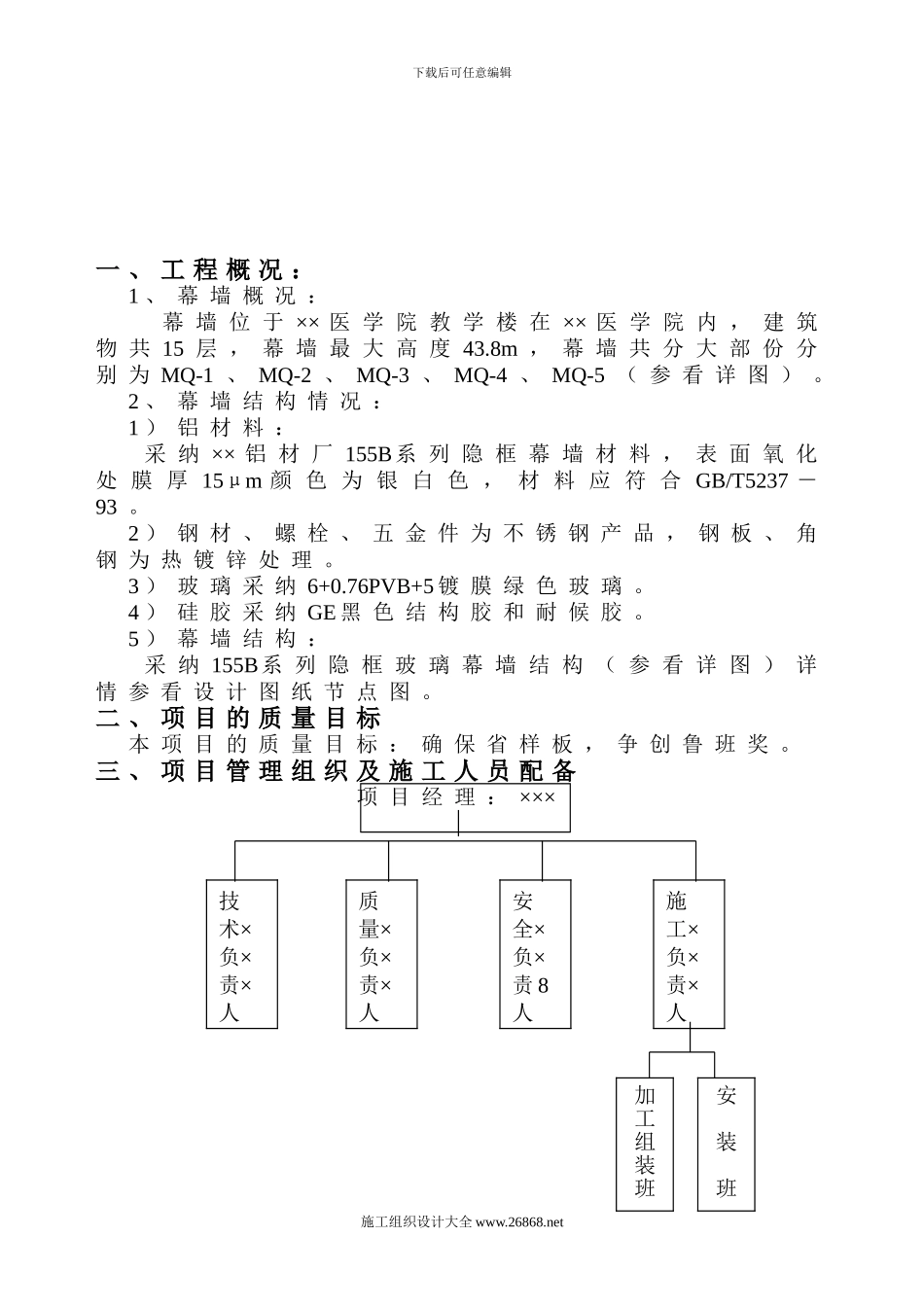 医学院教学楼幕墙施工组织设计_第3页