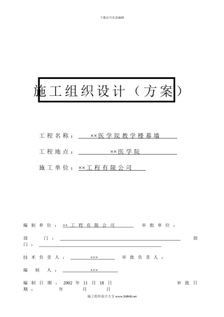 医学院教学楼幕墙施工组织设计