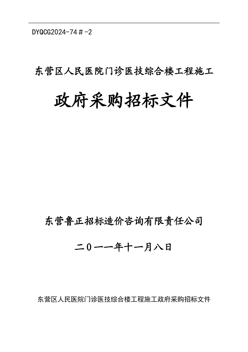 区医院门诊楼工程招标文件1111定稿_第1页