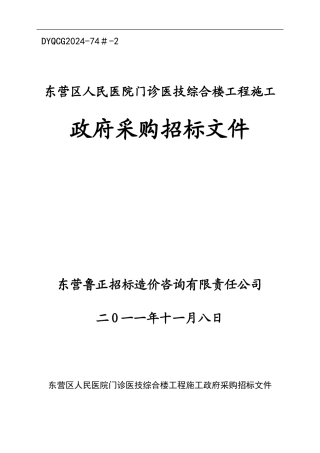 区医院门诊楼工程招标文件1111定稿