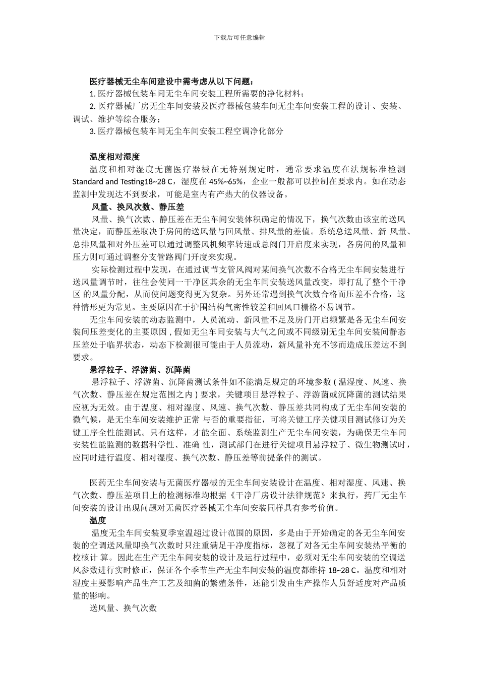 医疗器械无尘车间安装工程解决方案_第2页