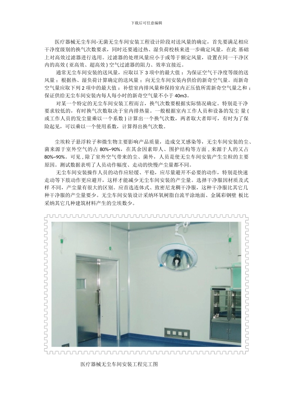 医疗器械无尘车间安装工程解决方案_第3页