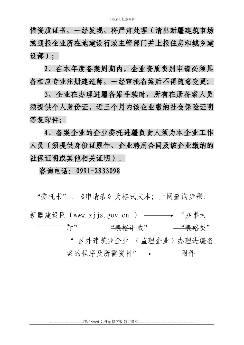 区外施工()企业进疆备案提供以下资料_第3页