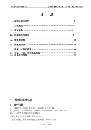 医药城-模板专项施工方案最新