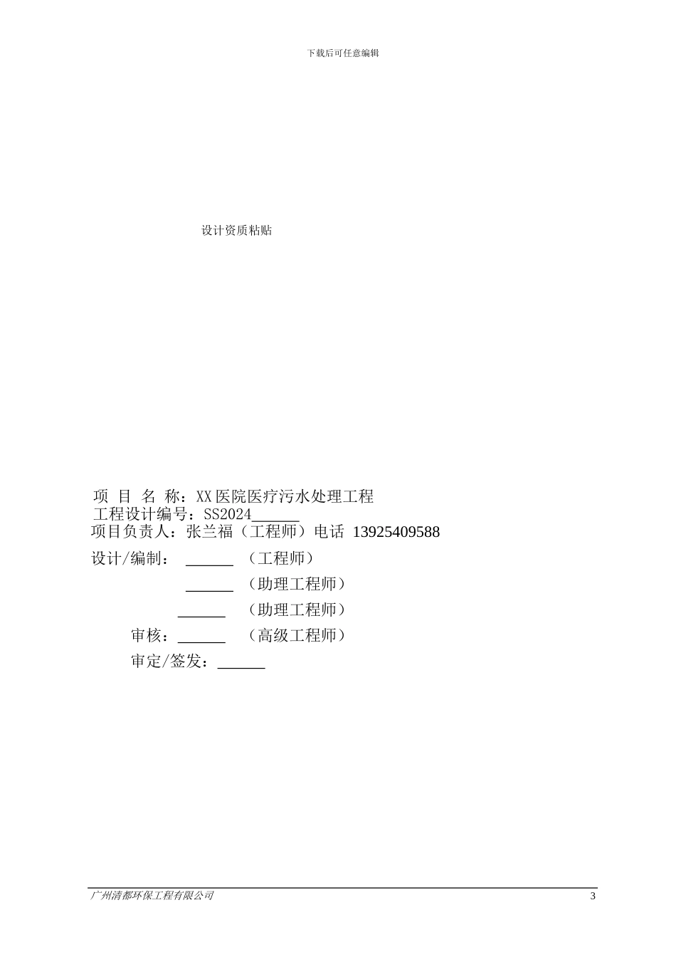 医疗污水处理工程设计方案_第3页