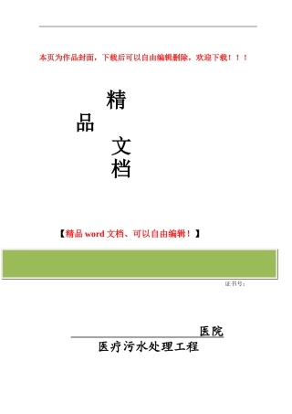 医疗污水处理工程设计方案
