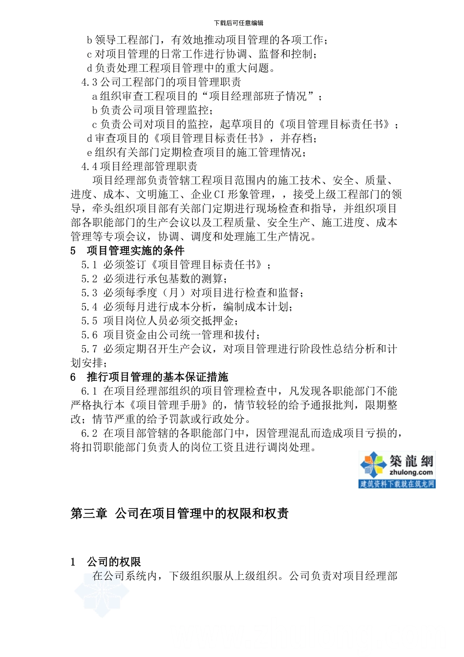 医院住院楼工程项目部的组织机构及职责_第2页
