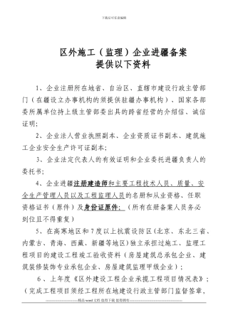 区外施工企业进疆备案
