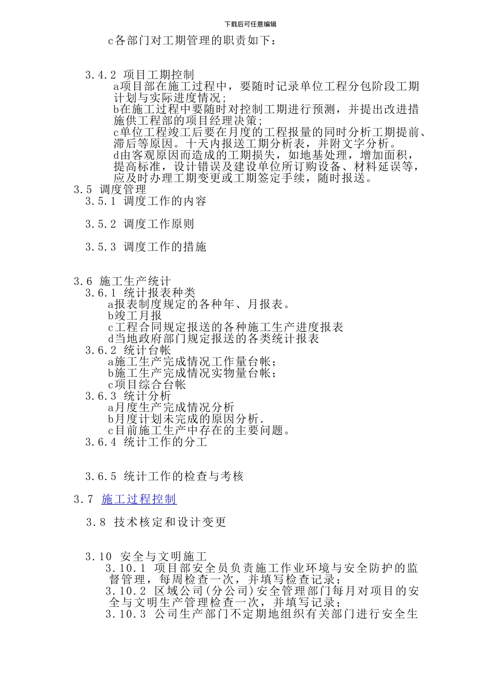 医院住院楼项目施工生产及技术管理制度_第2页