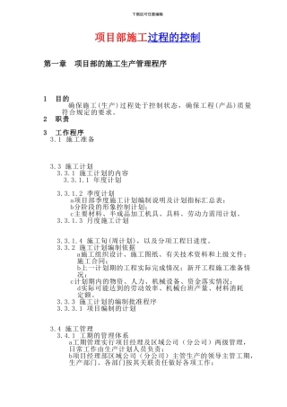 医院住院楼项目施工生产及技术管理制度