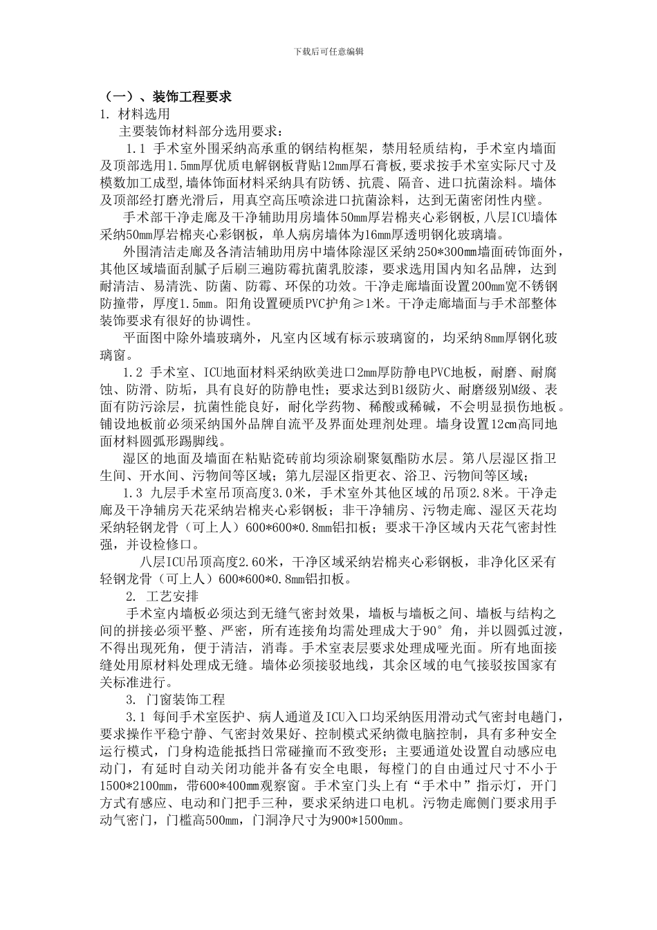 医院供应室工程算量_第1页