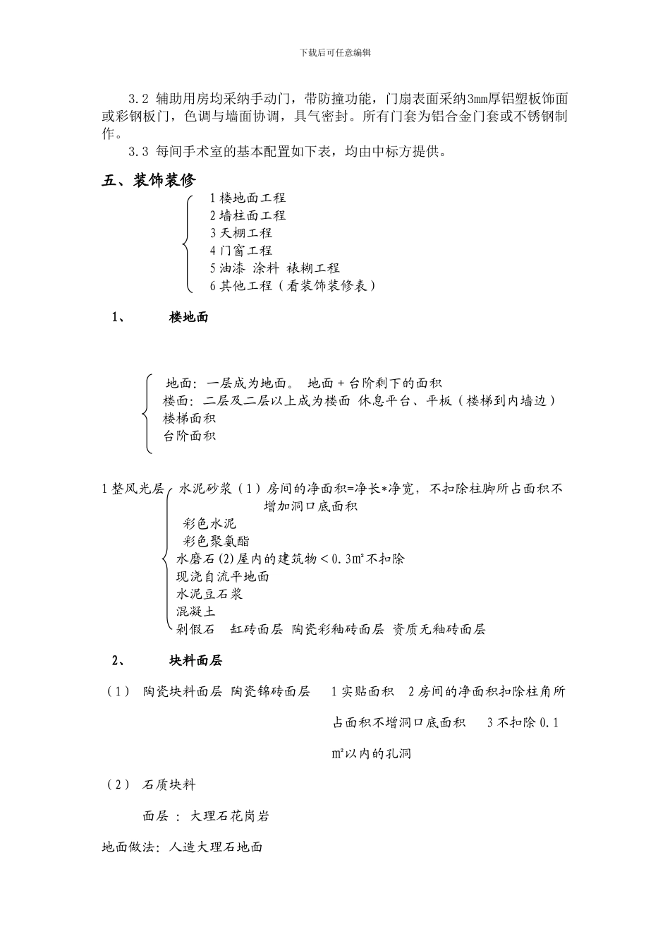 医院供应室工程算量_第2页
