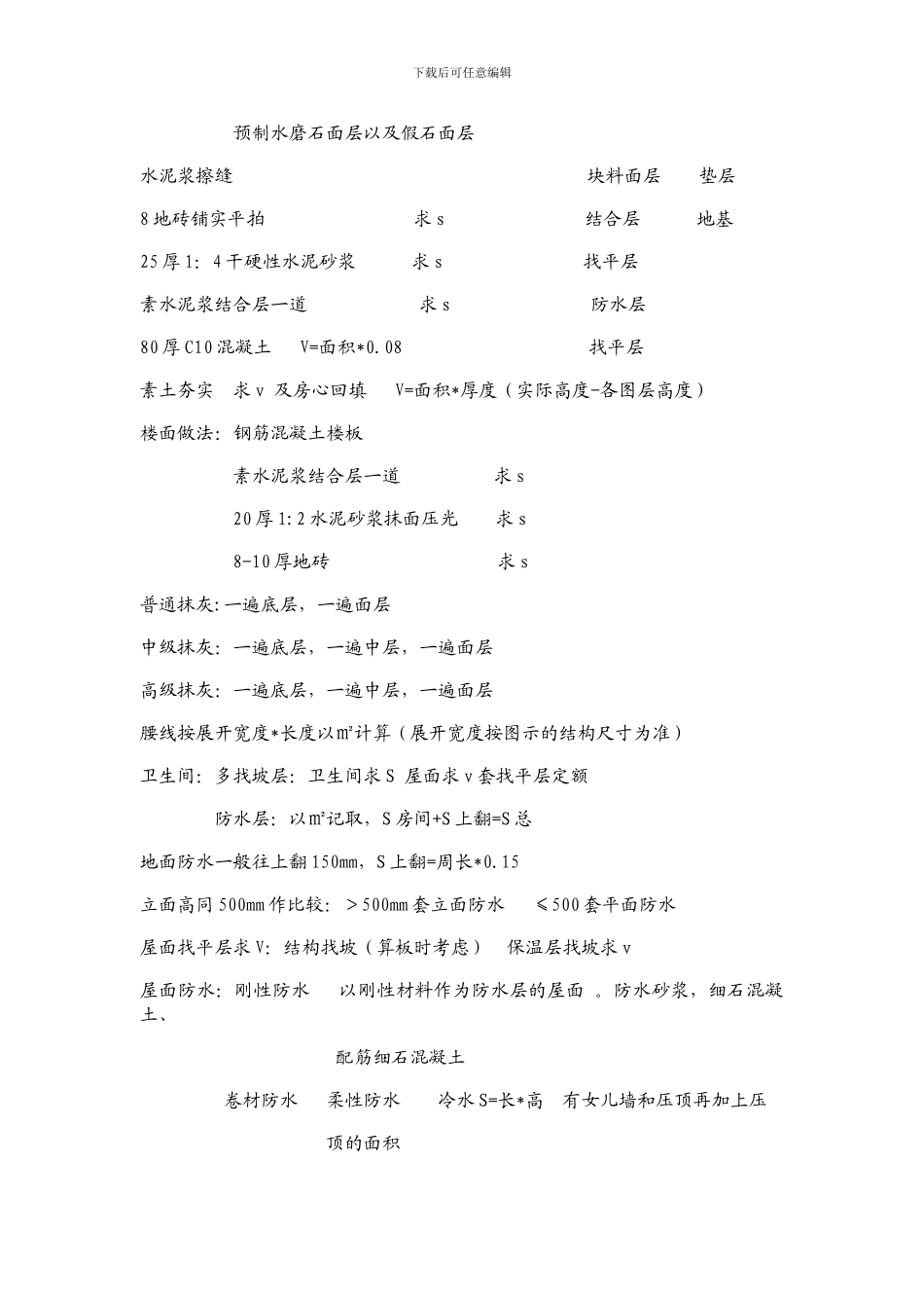 医院供应室工程算量_第3页