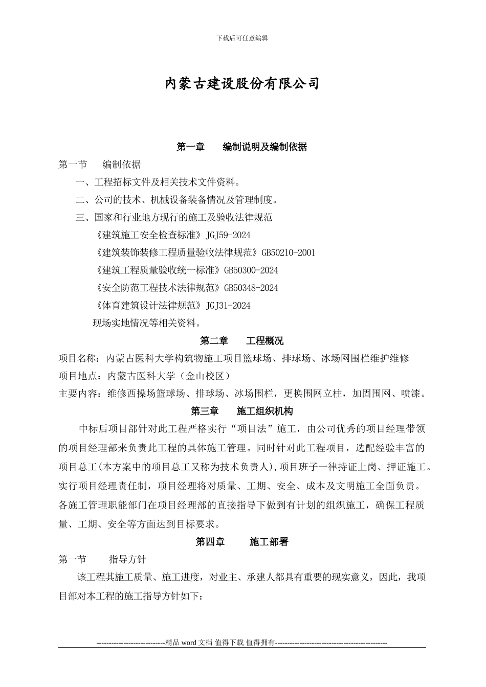 医学院围网施工组织设计_第2页