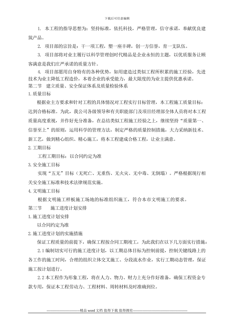 医学院围网施工组织设计_第3页