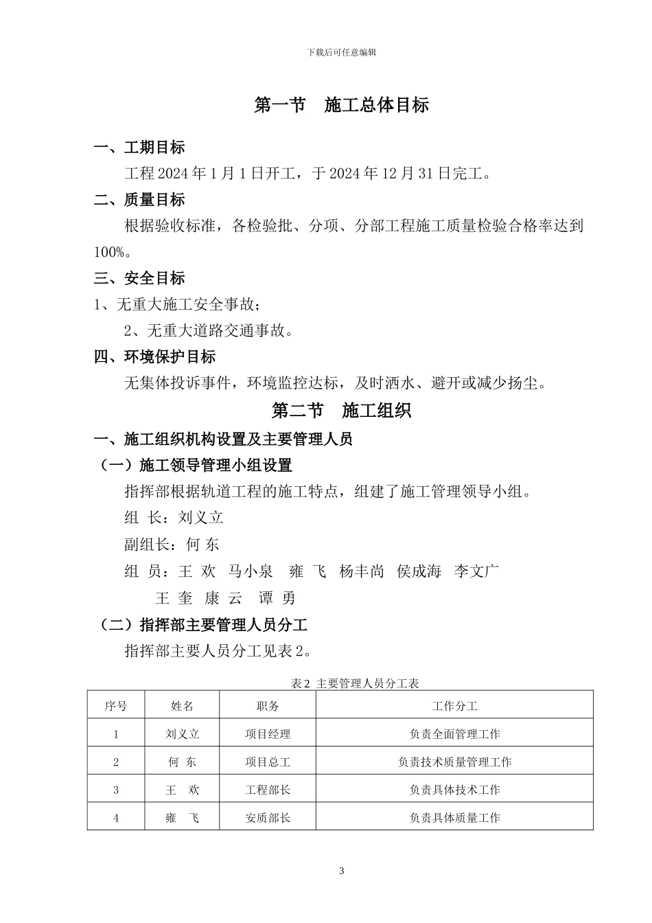区间轨道工程施工组织设计_第3页