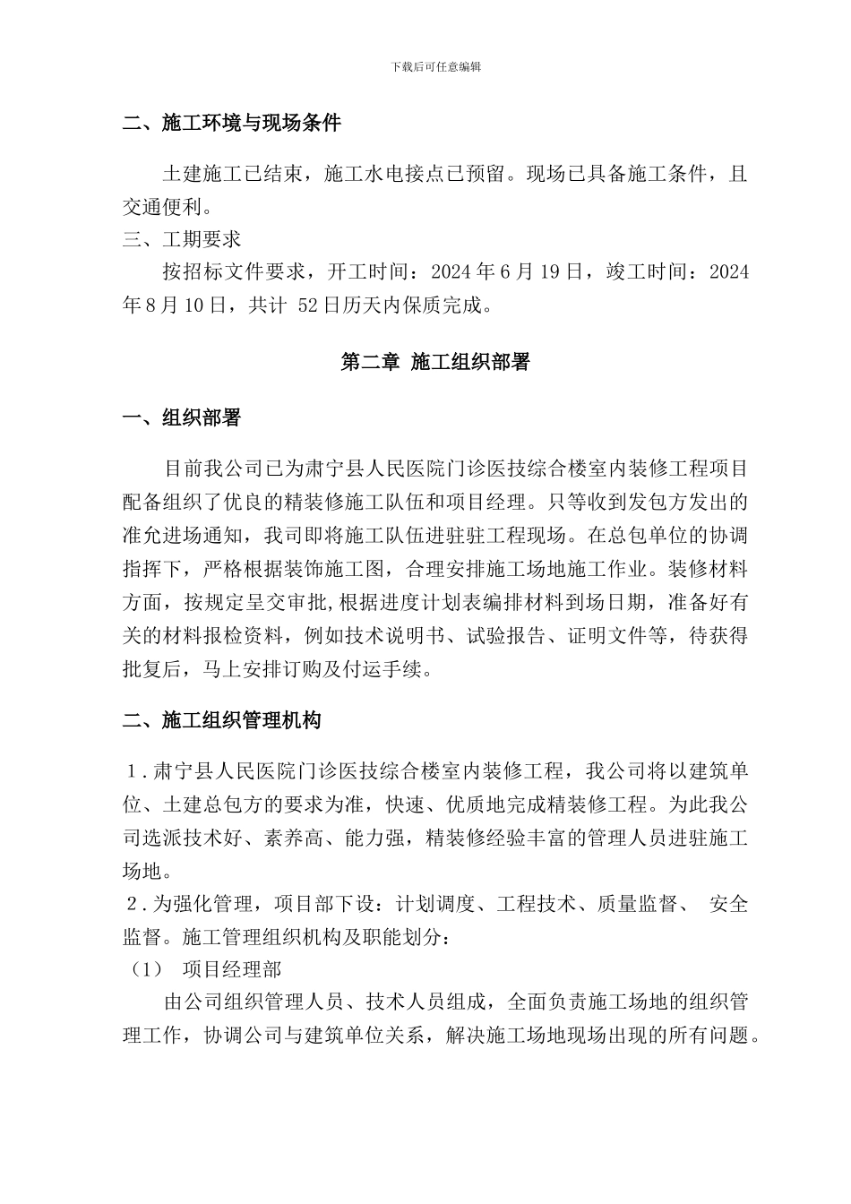 医院内装修施工组织设计方案_第3页