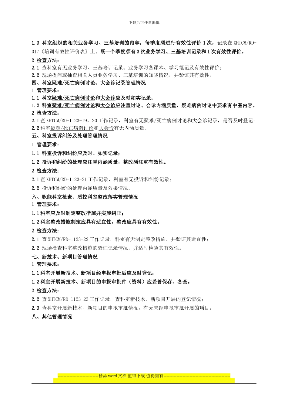 医疗工作、医疗质量综合管理手册实施工作辅导_第2页