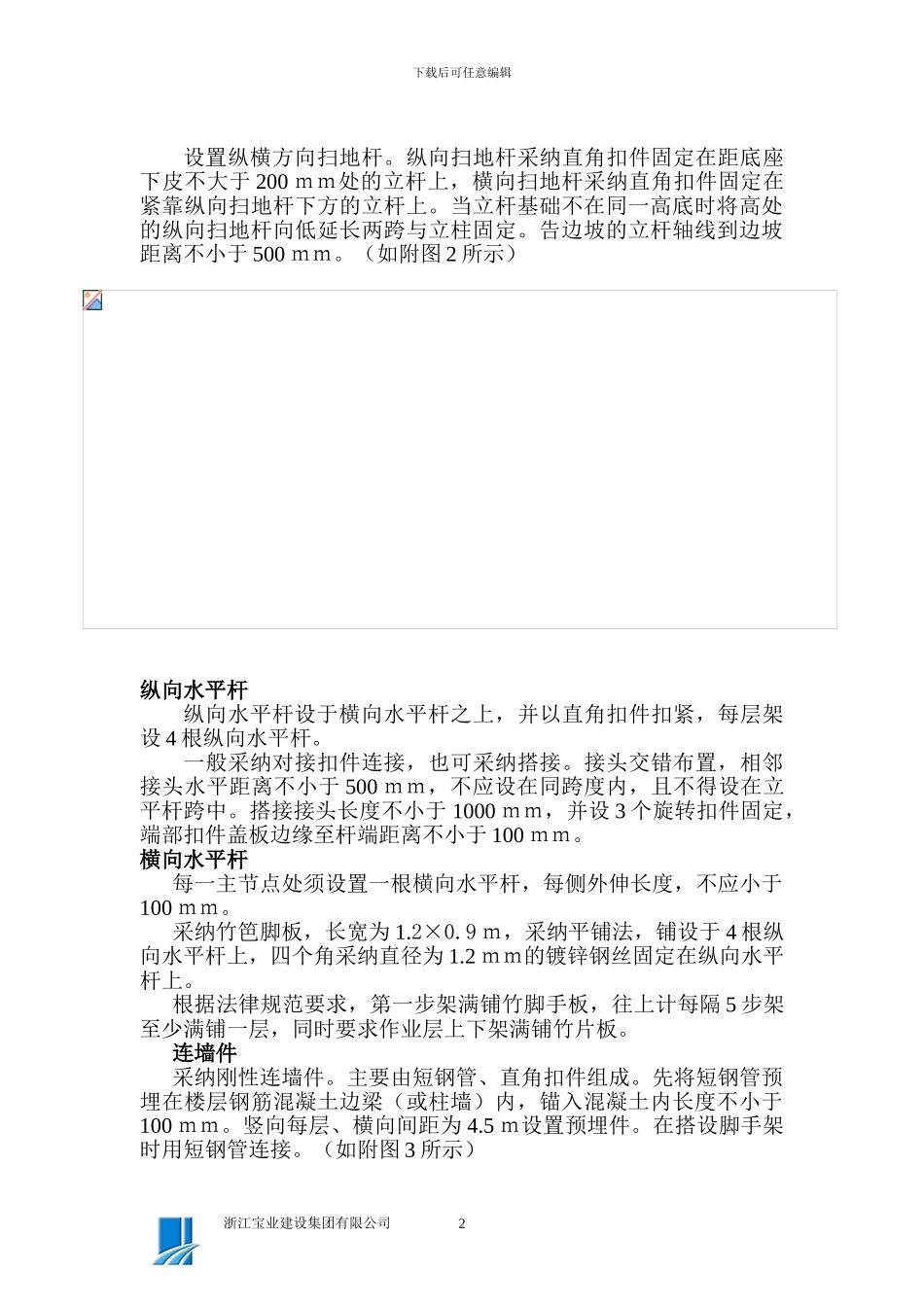 医院外脚手架工程施工方案_第2页