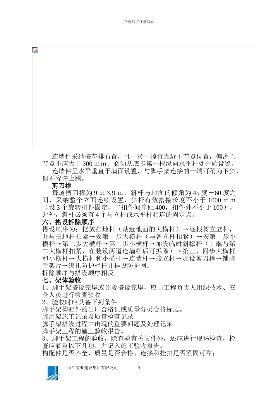 医院外脚手架工程施工方案_第3页