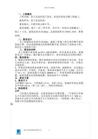 医院外脚手架工程施工方案