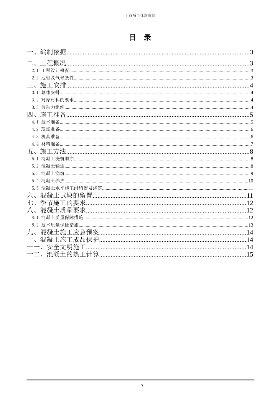 医院大体积混凝土施工方案_第3页