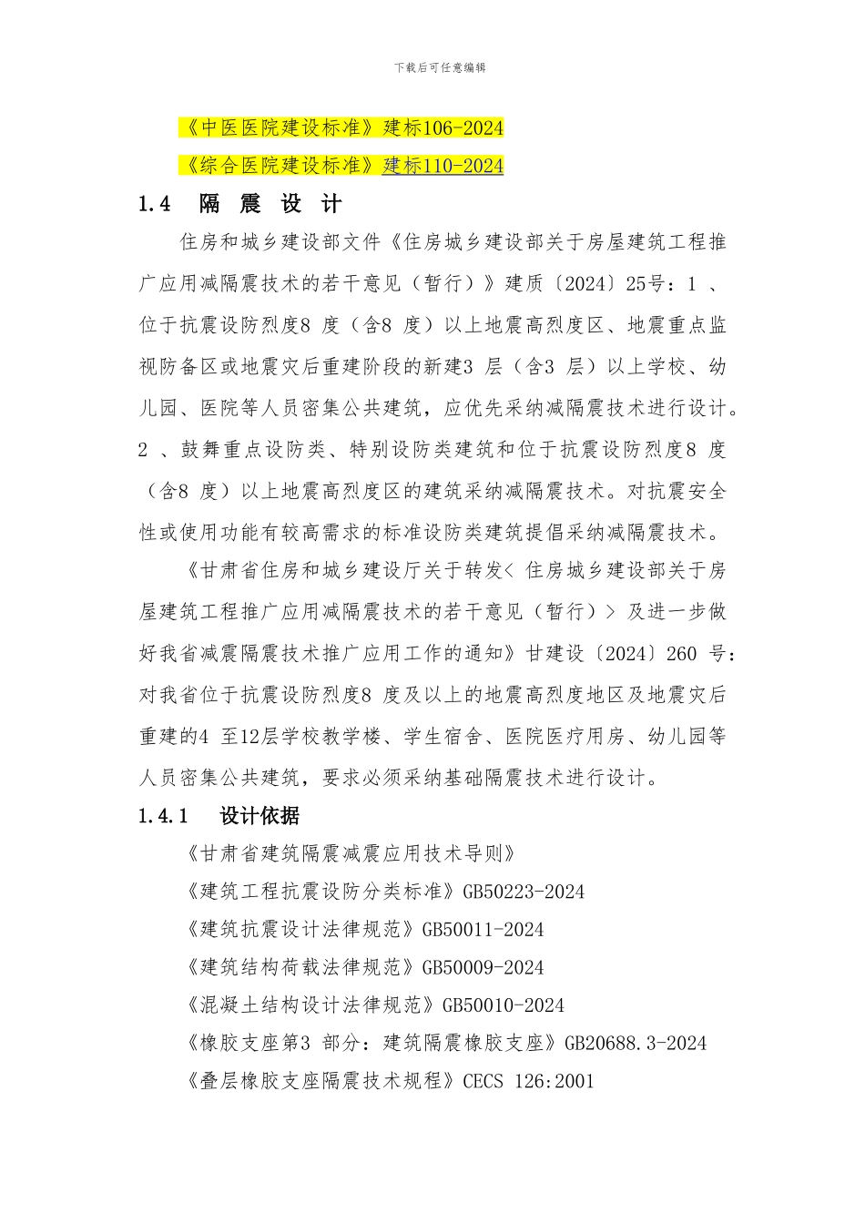 医疗建筑各专业规范-_第3页