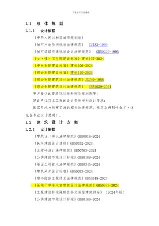 医疗建筑各专业规范-