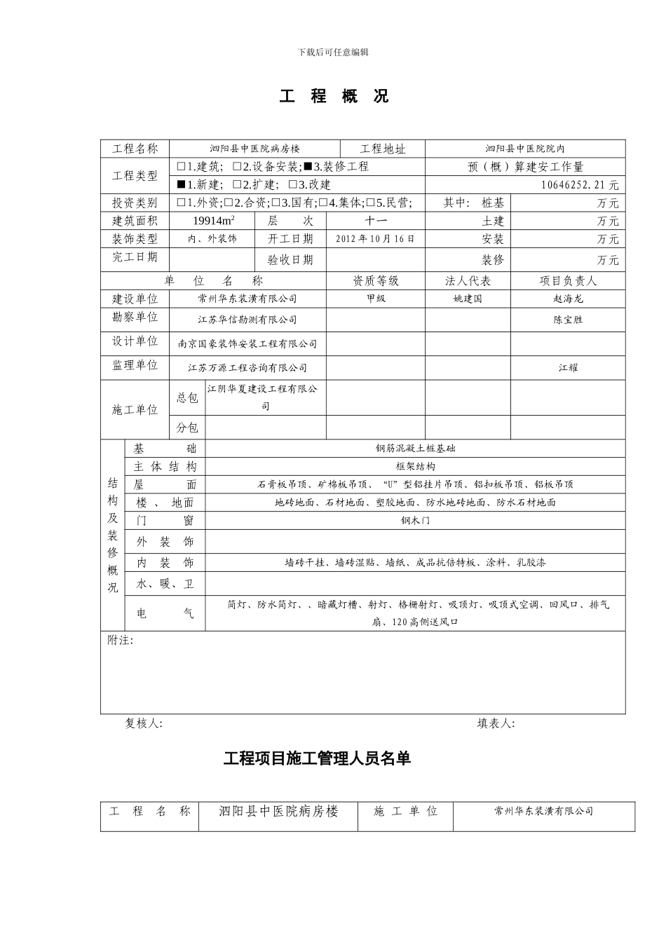 医院工程概况_第1页