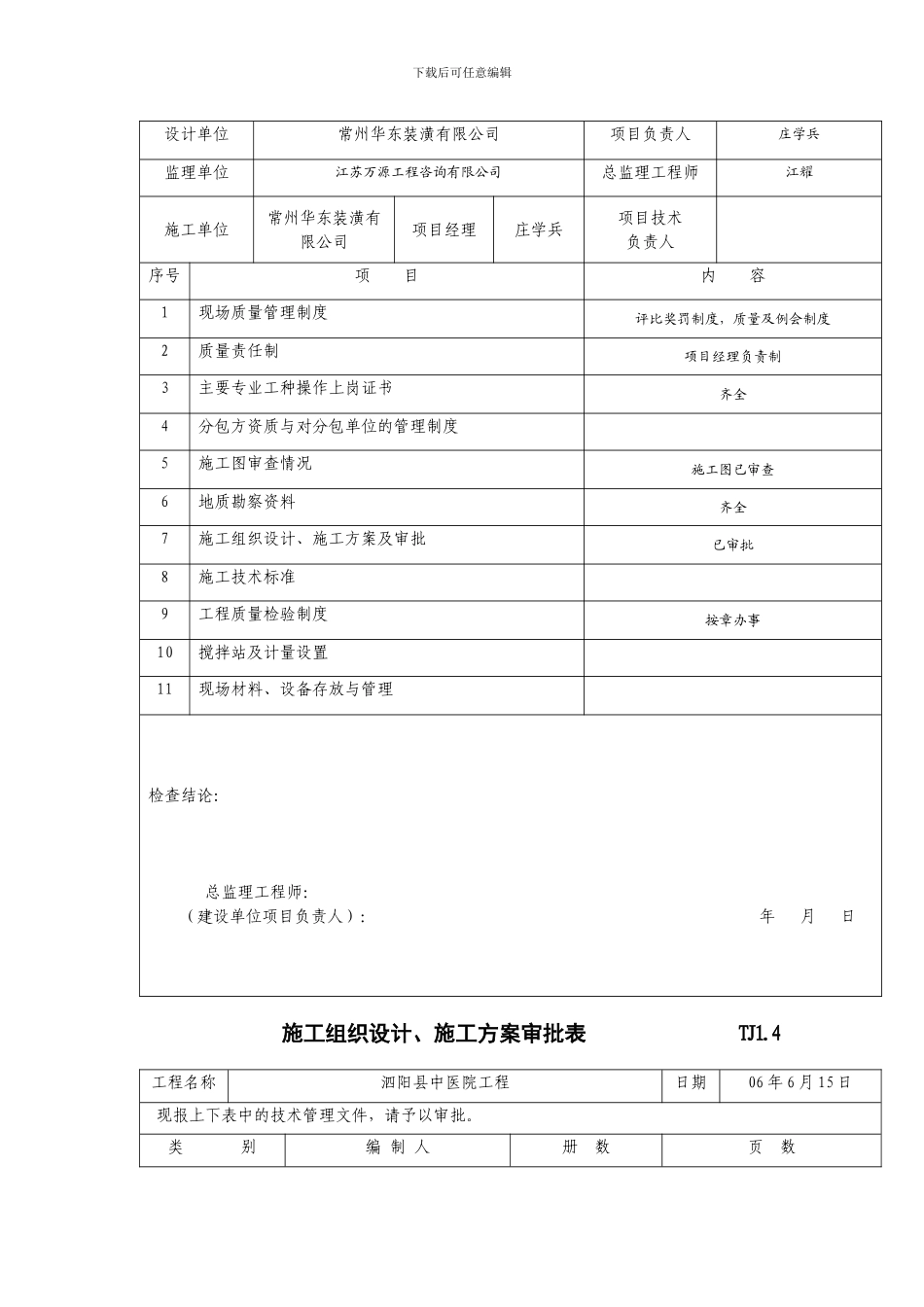 医院工程概况_第3页