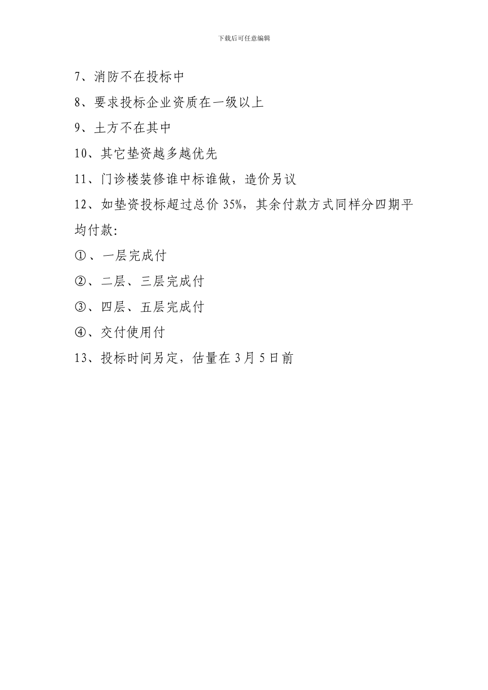 医院工程投标文件_第2页