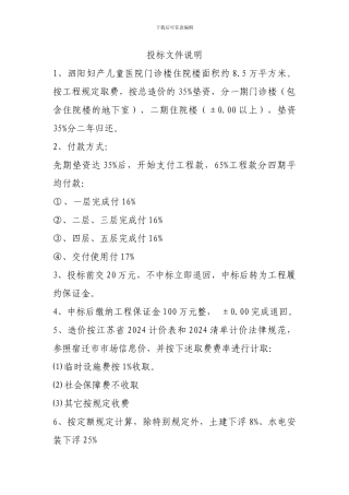 医院工程投标文件